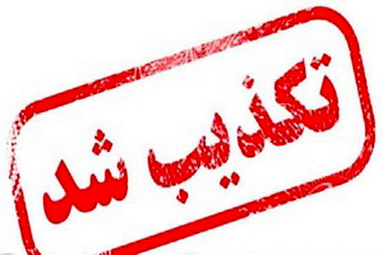 خبر تجاوز به 6 دانشآموز لرستانی تکذیب شد/انتشار دهنده خبر، تلویحاً عذرخواهی کرد