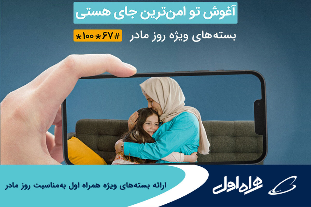 همراه اول