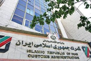 شرایط  اظهار کالا در بازارچه های مرزی