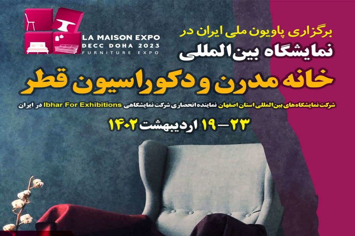 نمایشگاه قطر