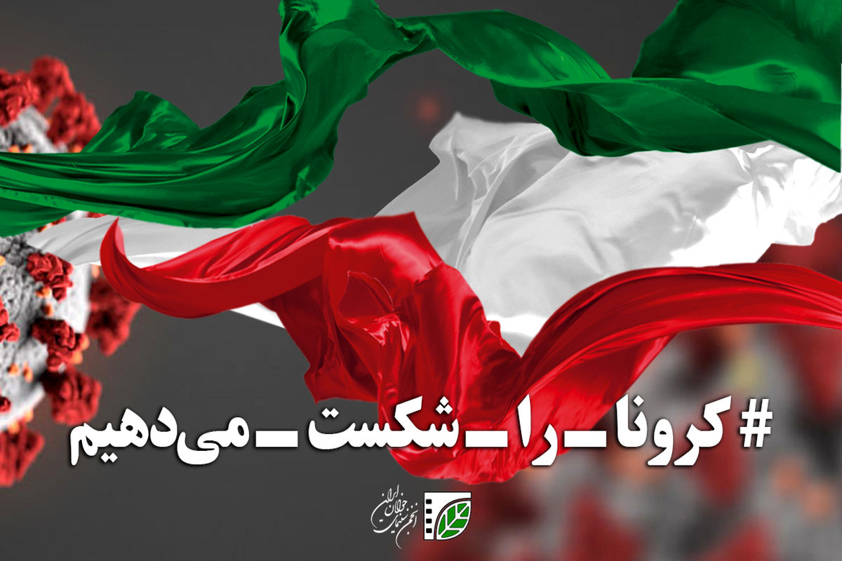 طرح مبارزه با کرونا