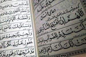 فضلیت، برکت دعای افتتاح + متن کامل همراه با ترجه