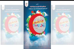 اجرای طرح «شوق رویش» در  یزد