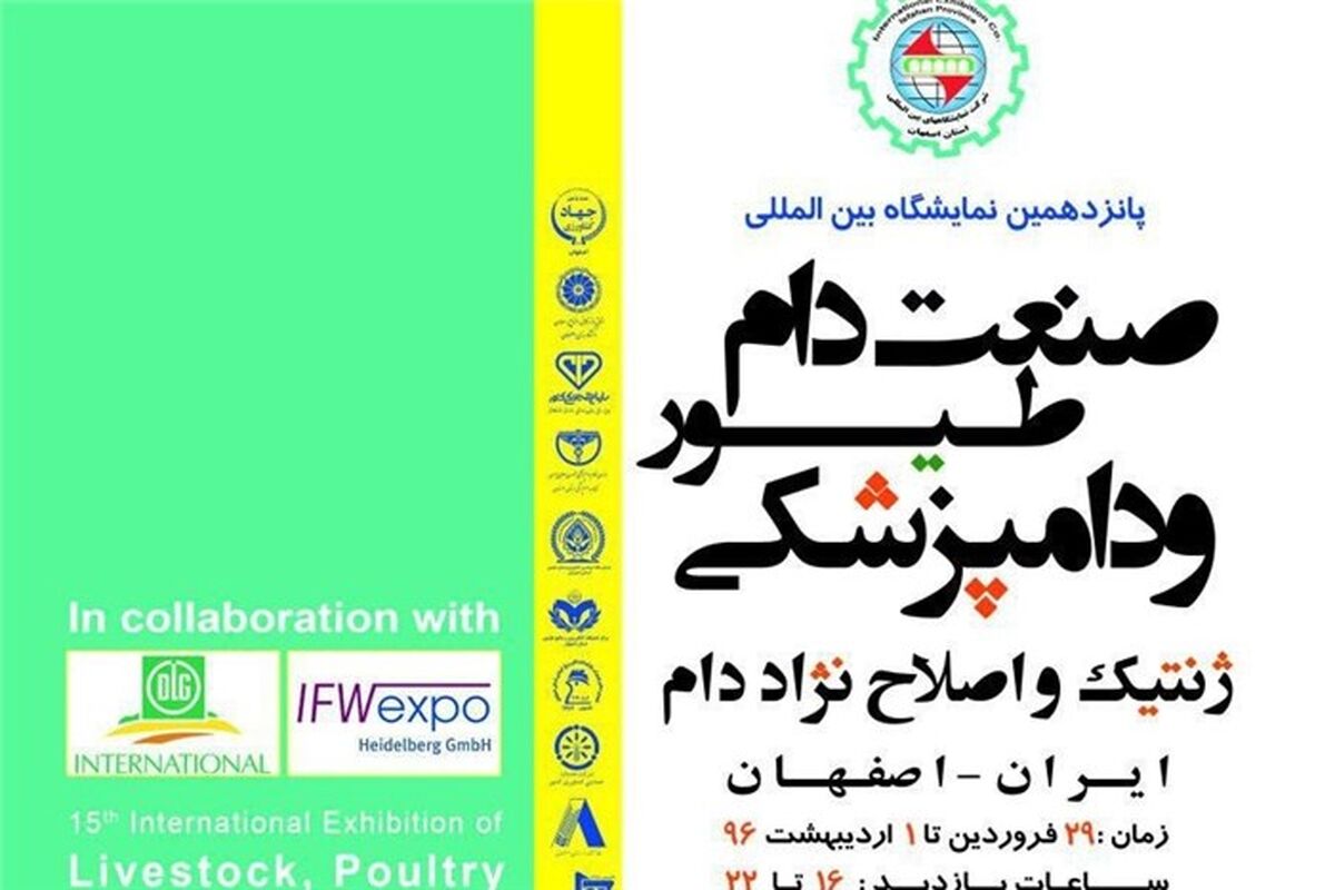 اصفهان- دام و طیور