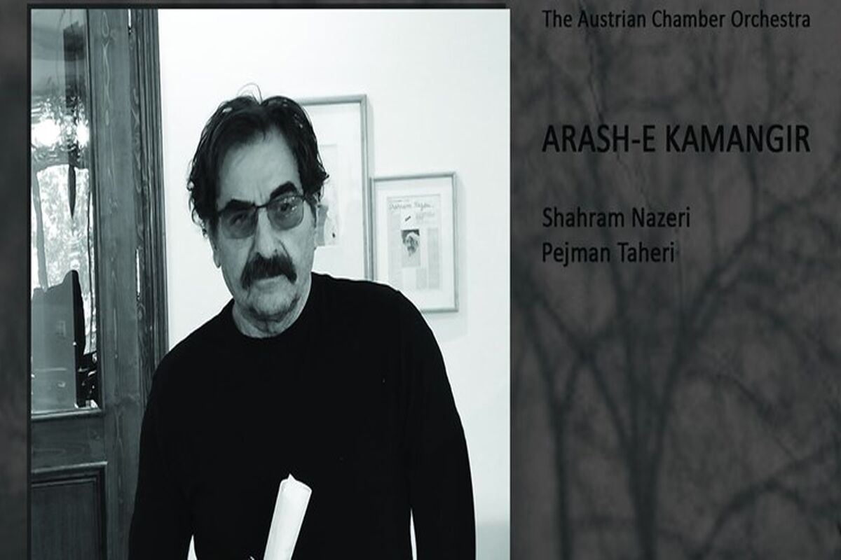 آرش کمانگیر-شهرام ناظری-قطب الدین صادقی