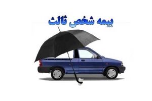 بیمه شخص ثالث در صدر شکایات بیمه