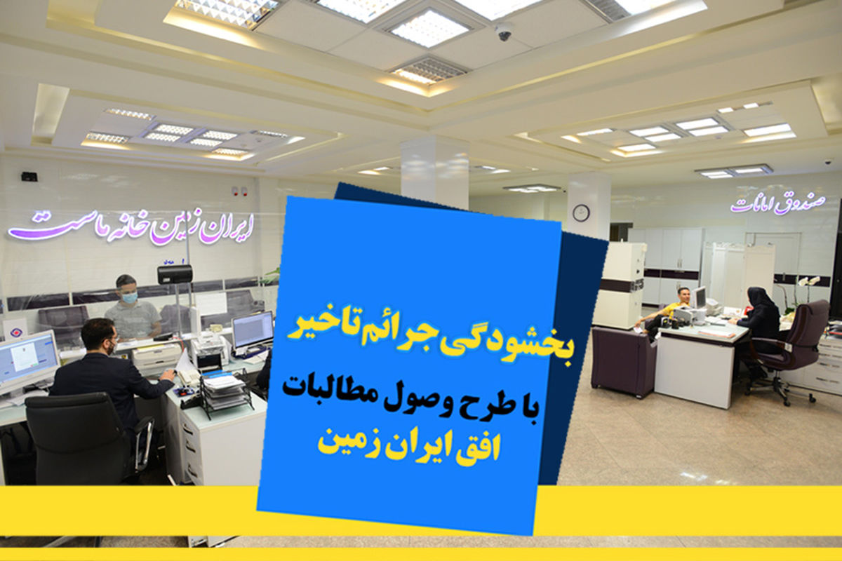 بانک ایران زمین