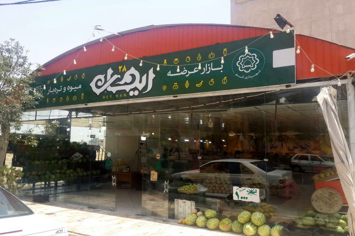 بازارچه ریحان