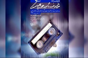 نمایشگاه «مثل برف آب خواهیم شد» در مجموعه نیاوران برگزار شد