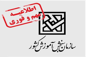 اطلاعیه‌ ثبت‌نام‌ در‌ آزمون‌ سراسری‌ ‌ سال‌ 1404 (نوبت اول) صادر شد