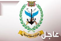 نیروهای مسلح یمن بیانیه مهمی را تا ساعتی دیگر منتشر می‌کند