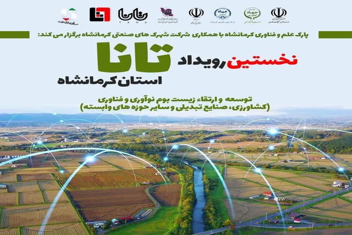 طرح ملی تانا