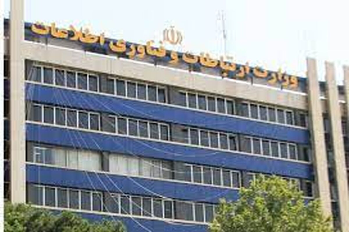وزارت ارتباطات