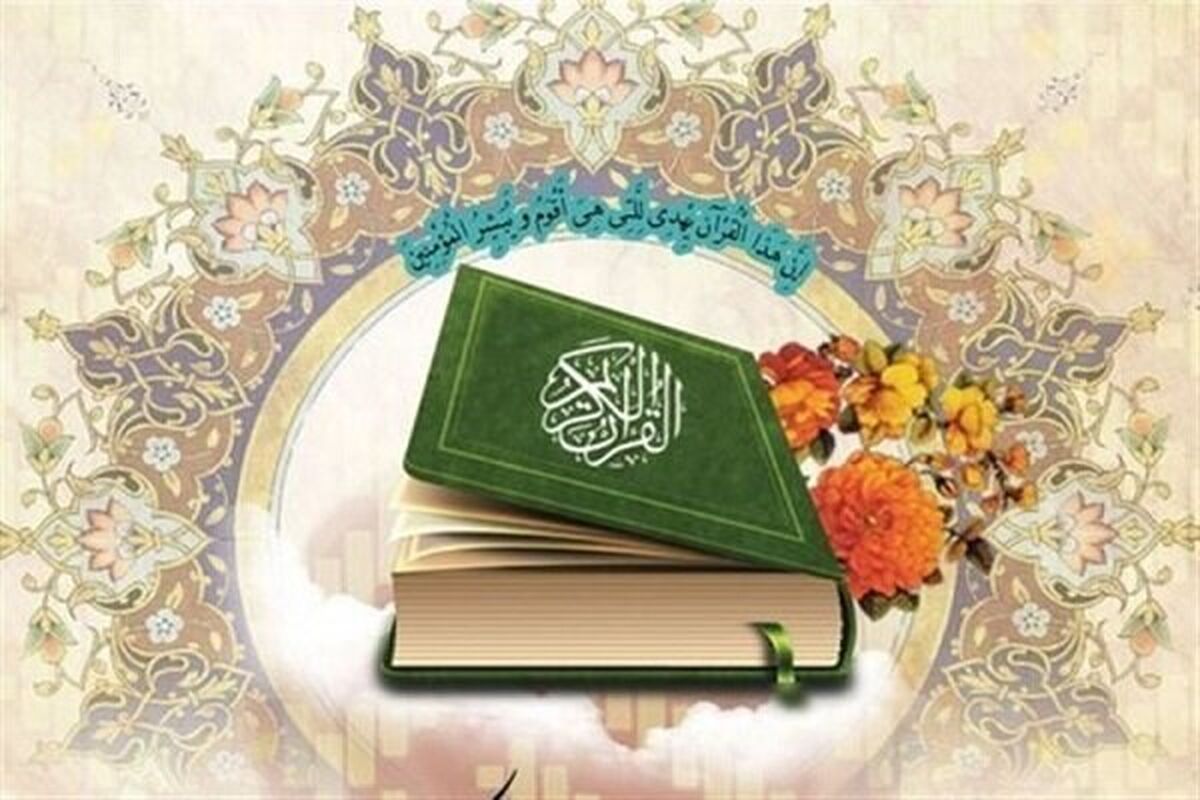 قرآن کریم