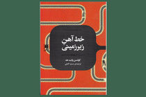 رمانی که باراک اوباما آن را توصیه کرده ترجمه و منتشر شد