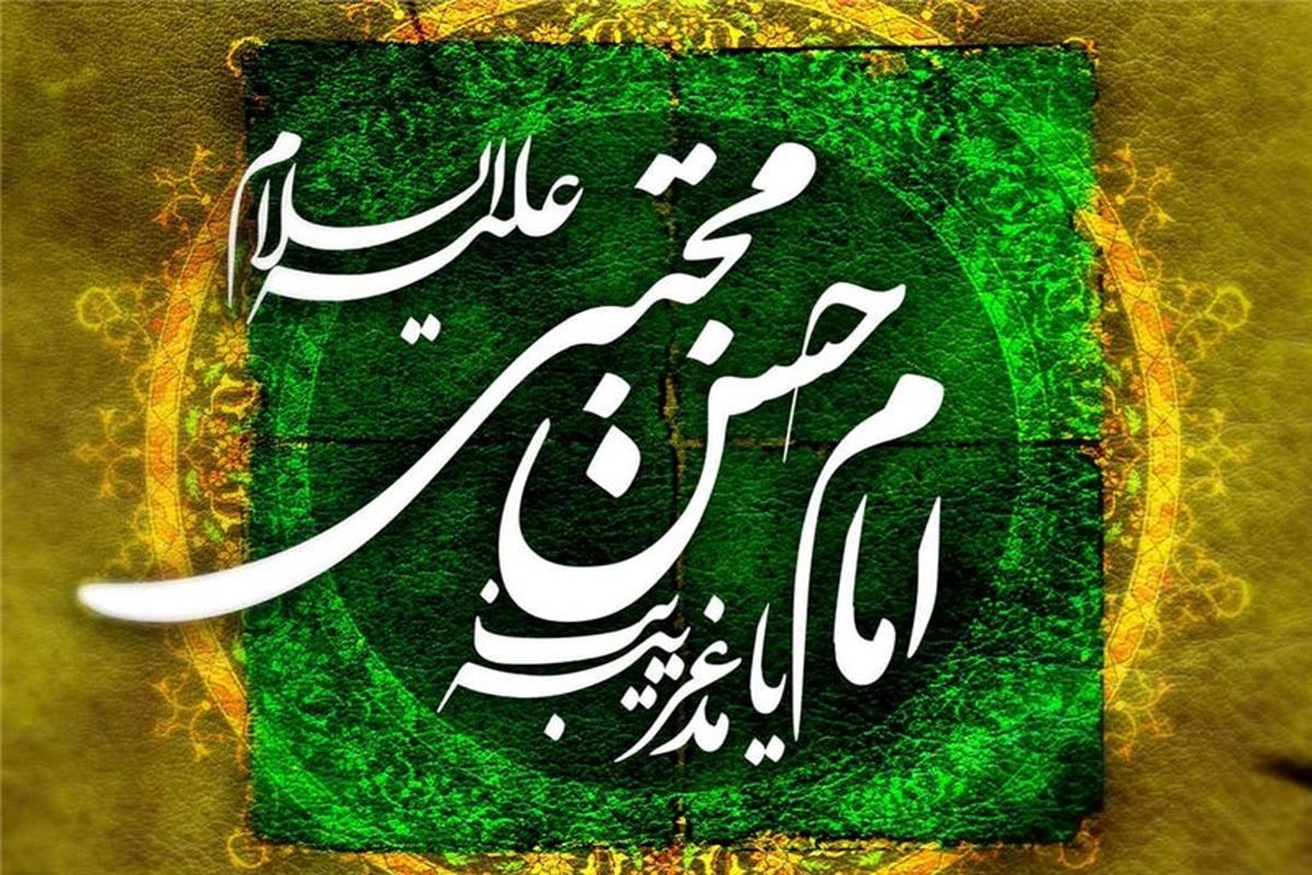 حدیث امام حسن(ع)