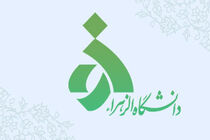 فاز اجرایی ساماندهی علائم و نشانه ها دانشگاه الزهرا(س) آغاز شد