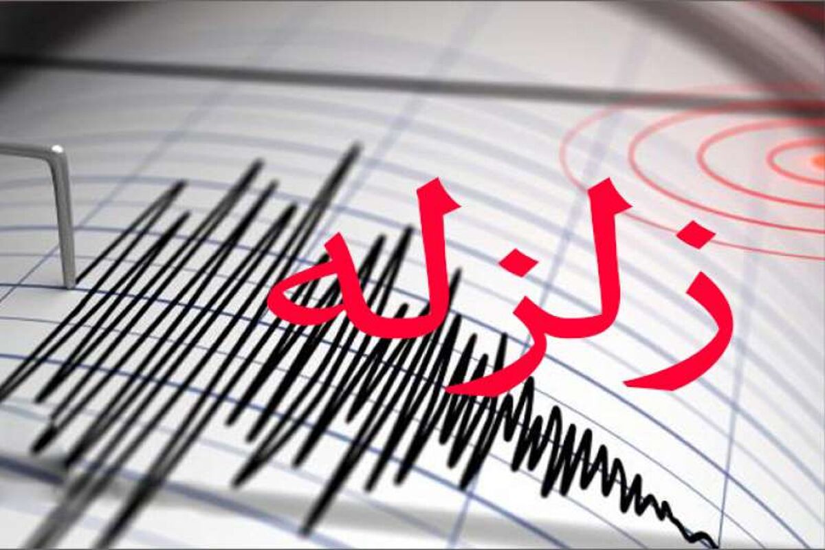 زلزله