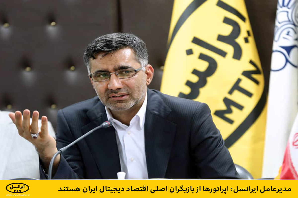 مدیرعامل ایرانسل