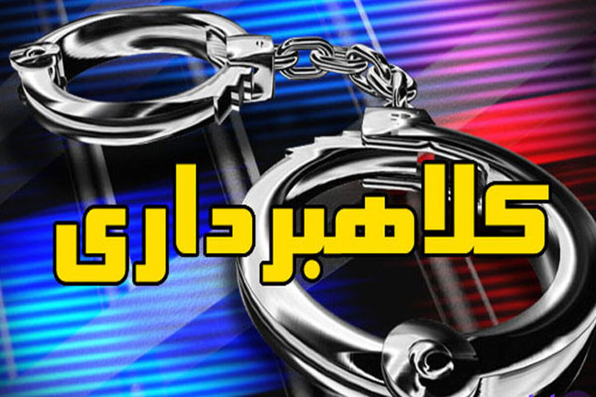 کلاهبرداری