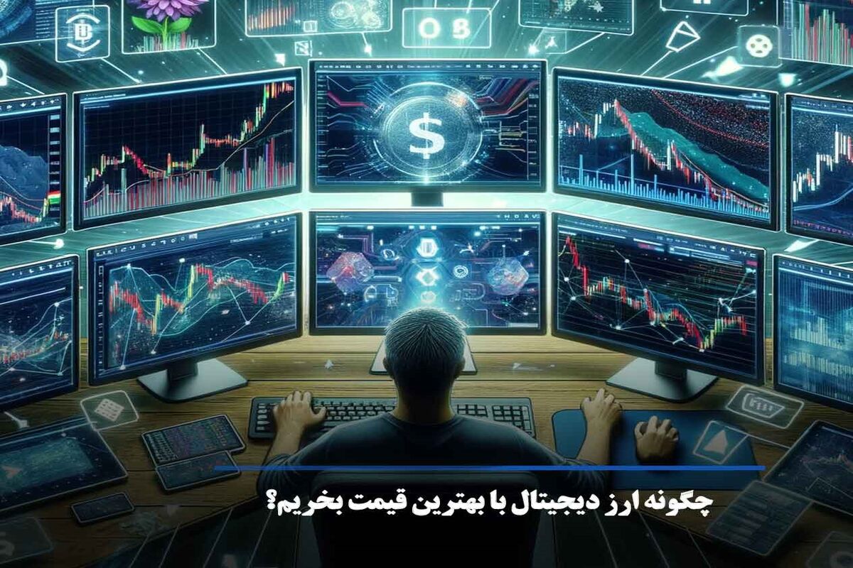 ارز دیجیتال