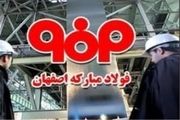 فولاد مبارکه تبلور رونق تولید و اقتصاد مقاومتی است