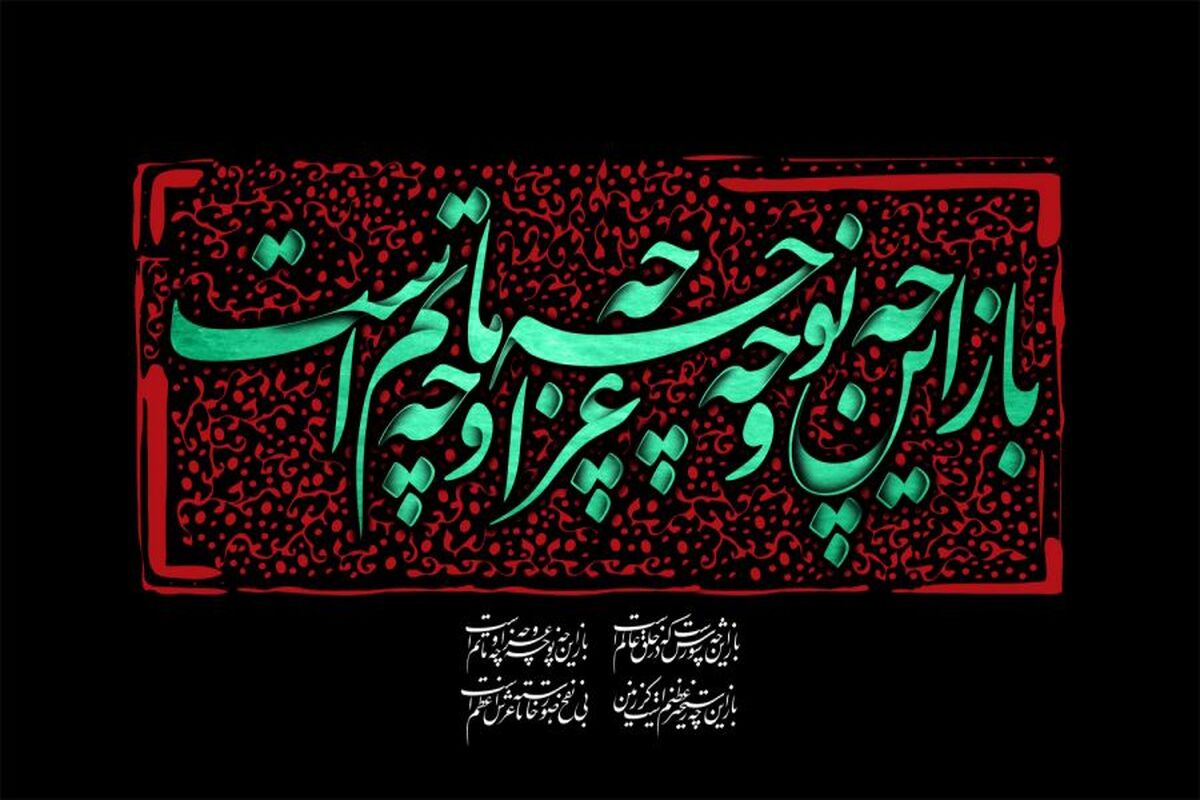 پوستر آستانه محرم