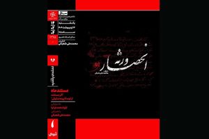 مستندی درباره شهید آوینی در خانه هنرمندان ایران اکران می شود