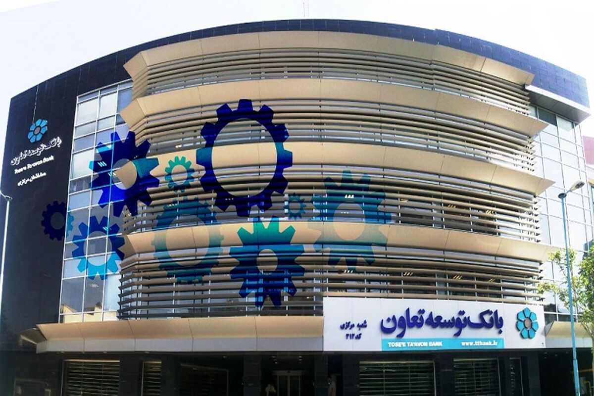 بانک توسعه تعاون