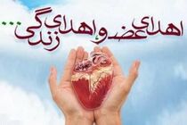 جانی دوباره به بیماران نیازمند با اهدای اعضاء بدن بیمار کاشانی