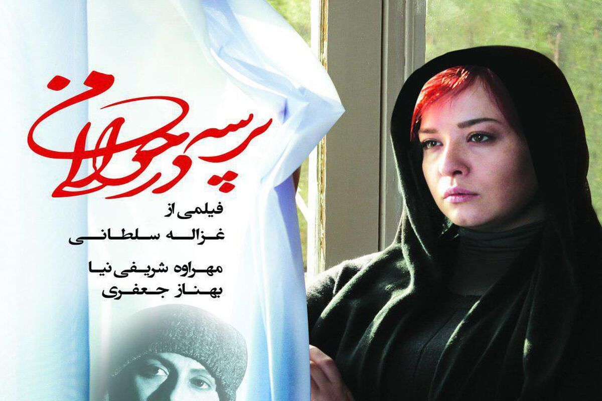 فیلم سینمایی پرسه در حوالی من
