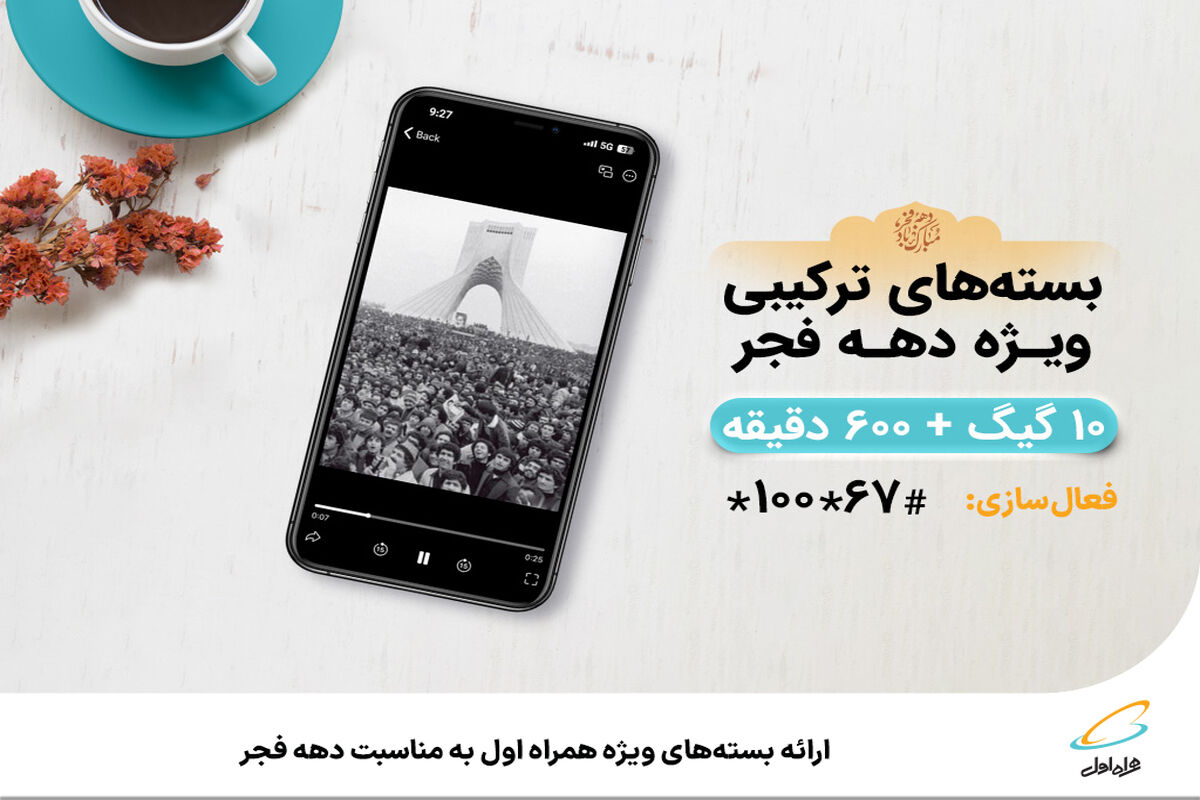همراه اول