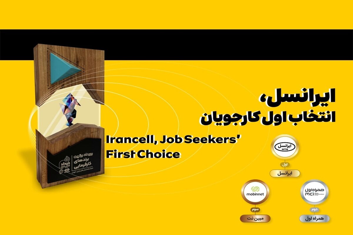 ایرانسل