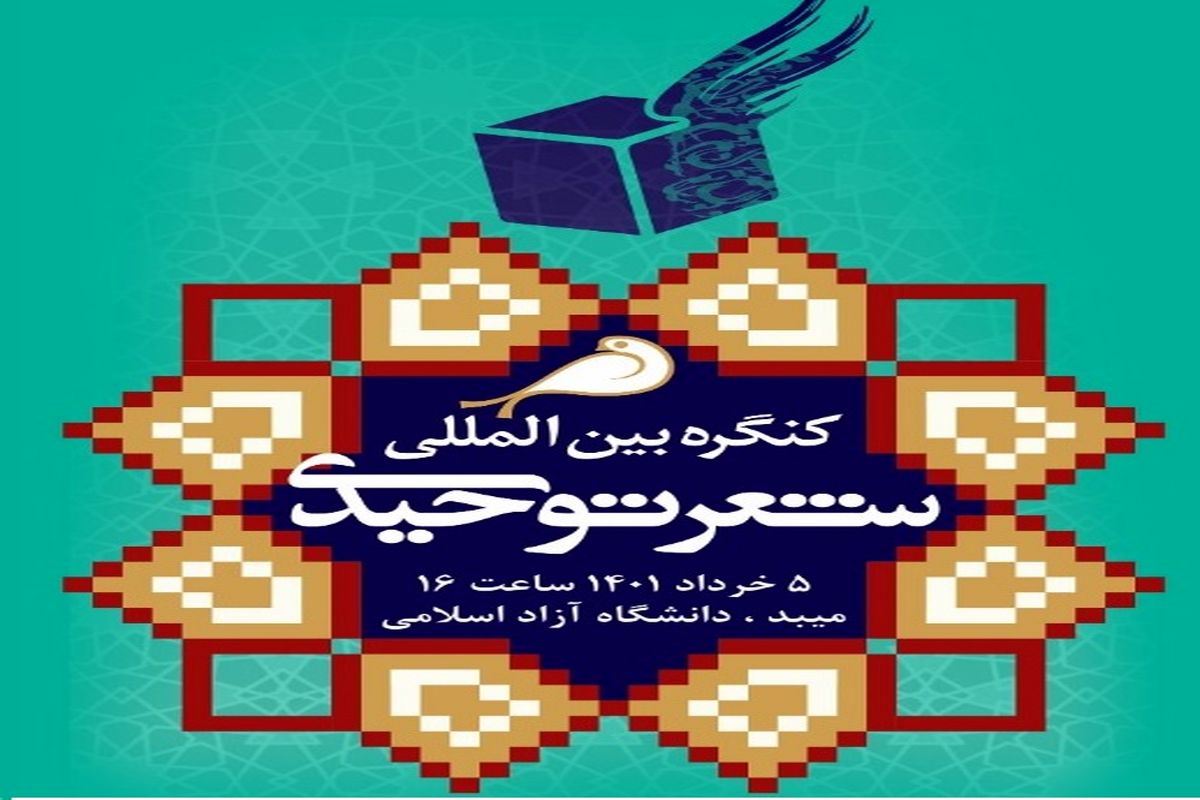 توحیدی