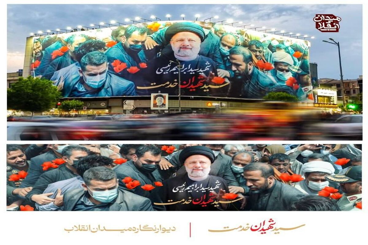 دیوارنگار میدان انقلاب