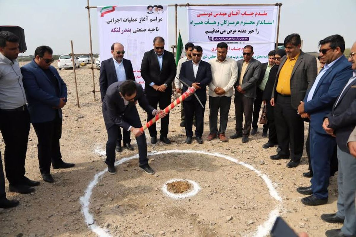 شهرک صنعتی بندرلنگه