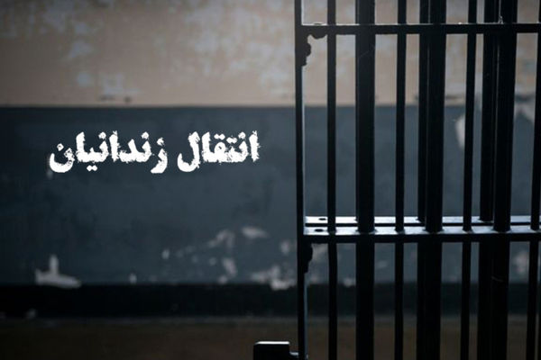 ۴ زندانی از قزاقستان به ایران منتقل می‌شوند