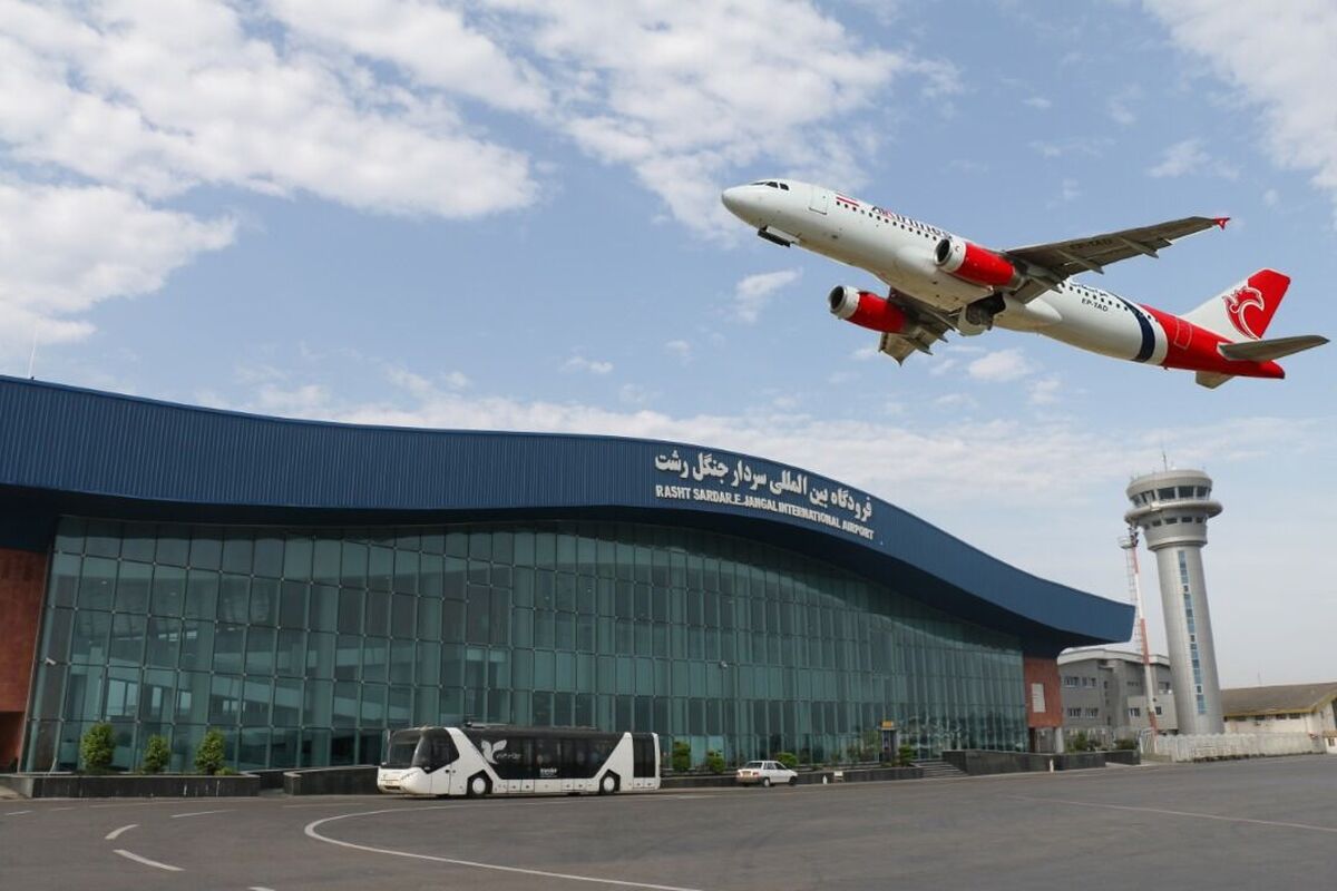 مدیرکل فرودگاه گیلان