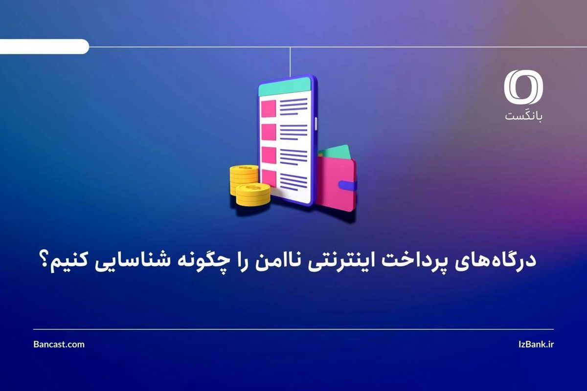 بانک ایران زمین