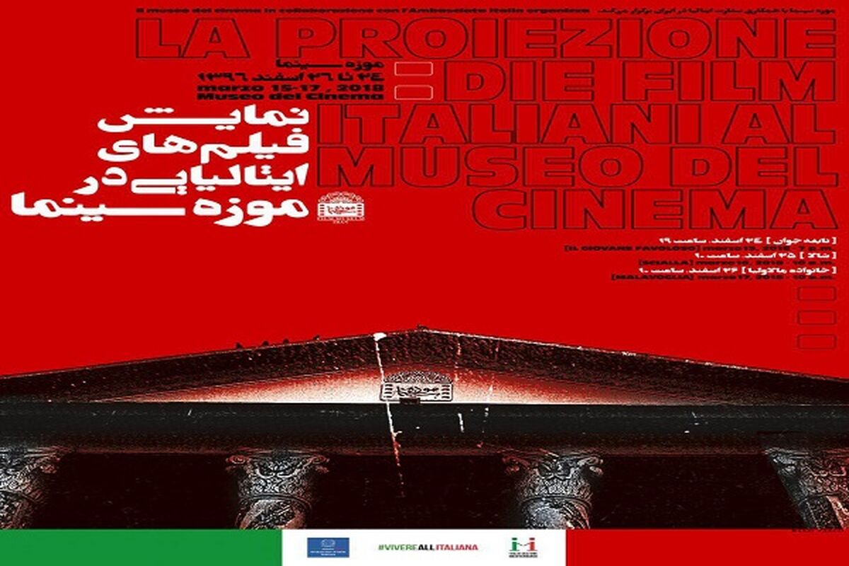 نمایش فیلم های ایتالیایی
