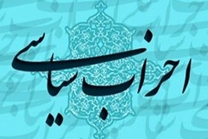 هیأت رئیسه حزب وحدت و همکاری ملی انتخاب شدند+ اسامی