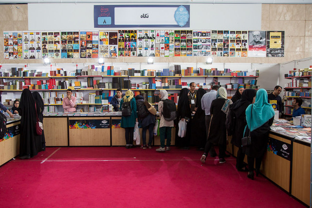 نمایشگاه کتاب