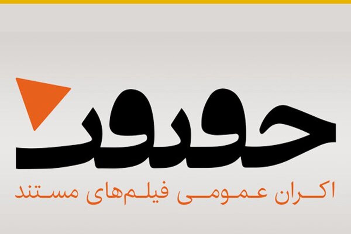 طرح اکران حقیقت