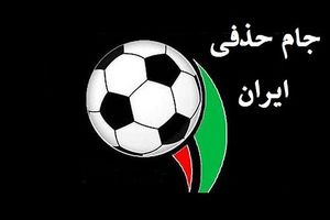 قرعه‌کشی مرحله نیمه نهایی جام حذفی به فردا موکول شد