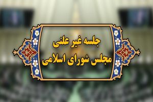 جلسه وبیناری مجلس با وزیر نفت فردا برگزار می شود