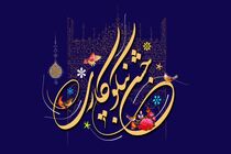 برگزاری جشن نیکوکاری با ۸۶۰۰ پایگاه در استان فارس 