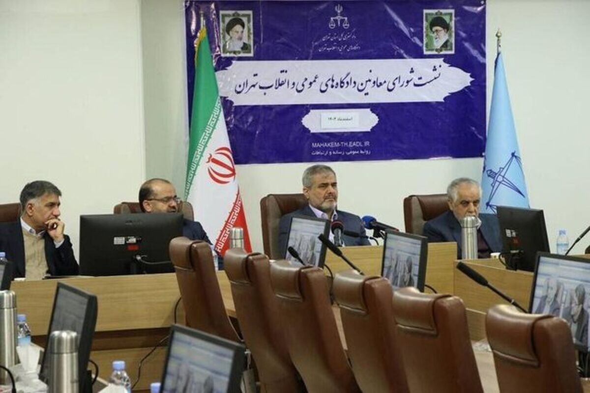 رئیس کل دادگستری استان تهران