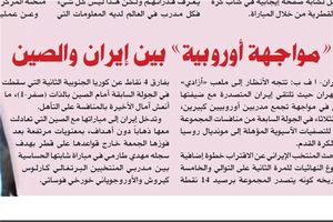 «دیدار اروپایی» ایران با چین در آزادی/ تقابل دو سرمربی بزرگ قاره سبز در تهران+عکس