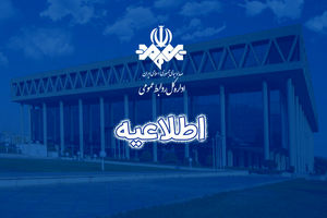 صداوسیما در پی حواشی مرتبط با بودجه سال آینده اطلاعیه ی صادر کرد