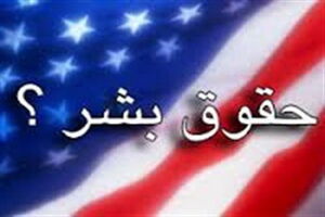 تشریح سیاست‌ها و اعلام اهم برنامه‌های هفته افشای حقوق بشر آمریکایی